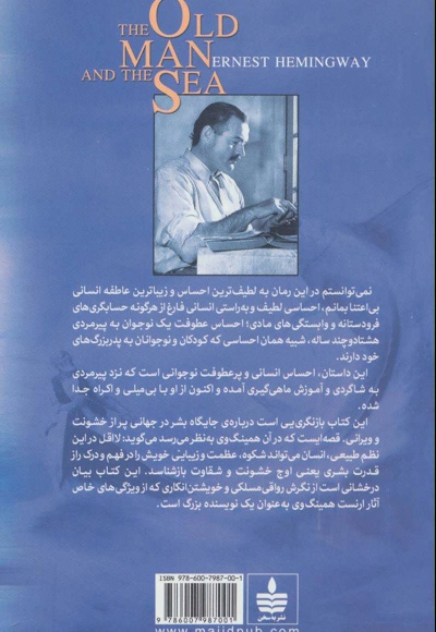 پیرمرد و دریا